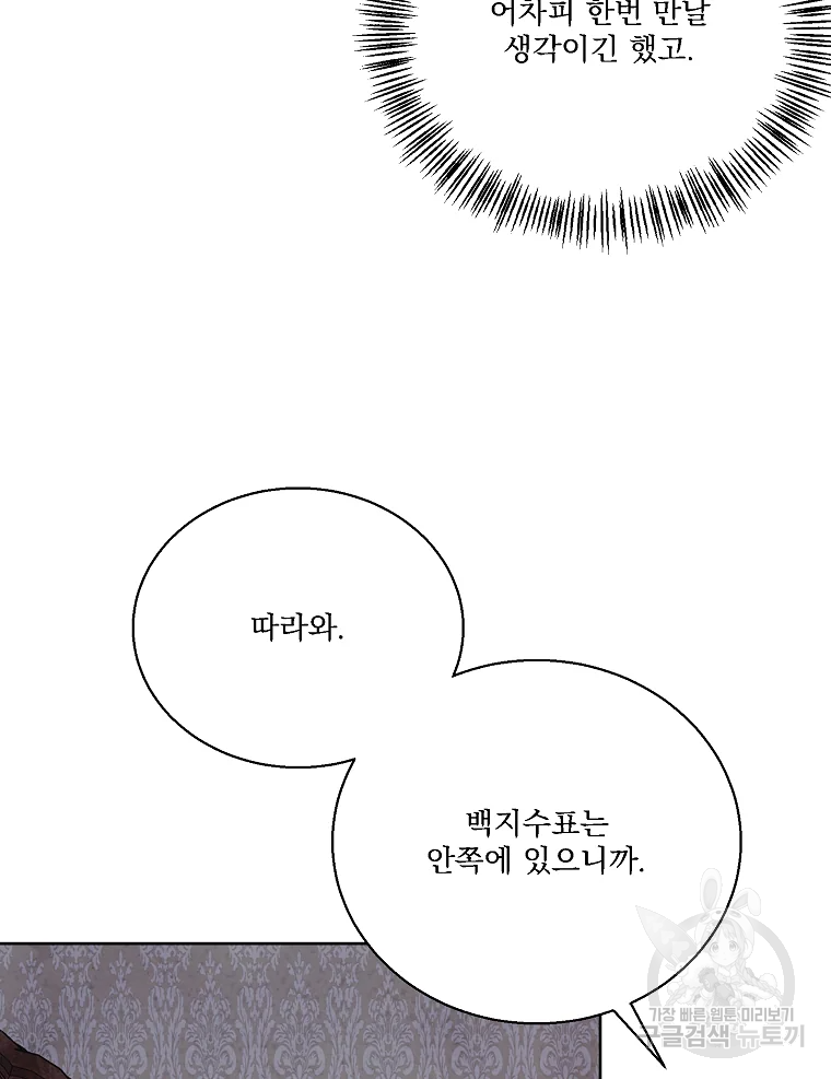 유리의 벽 83화 5