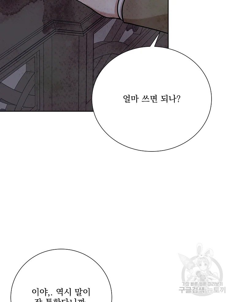 유리의 벽 83화 12