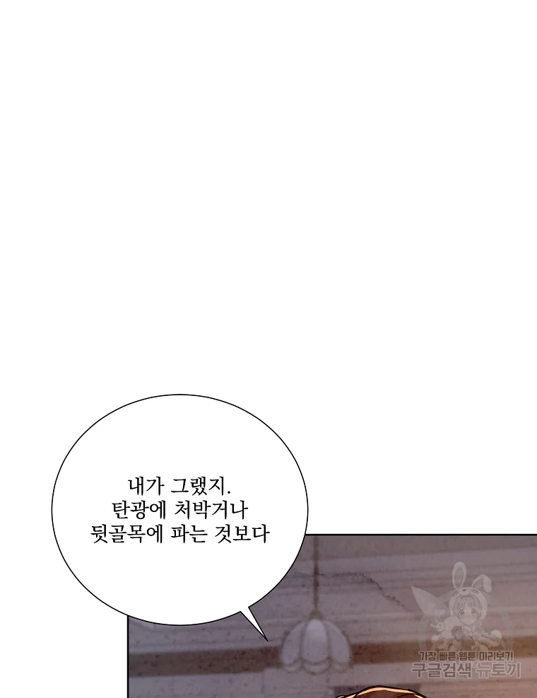 유리의 벽 83화 14