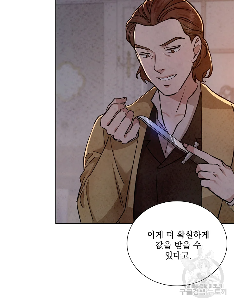 유리의 벽 83화 15