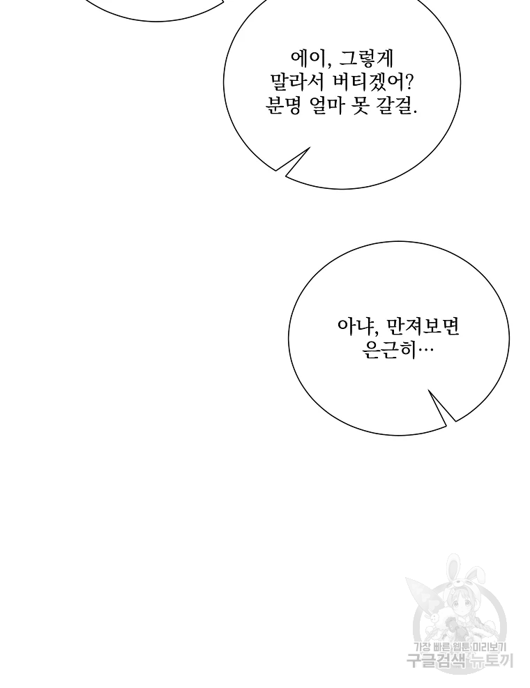 유리의 벽 83화 17