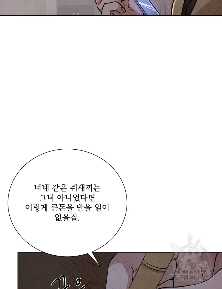 유리의 벽 83화 19