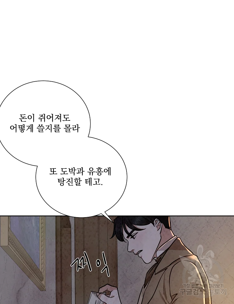 유리의 벽 83화 21