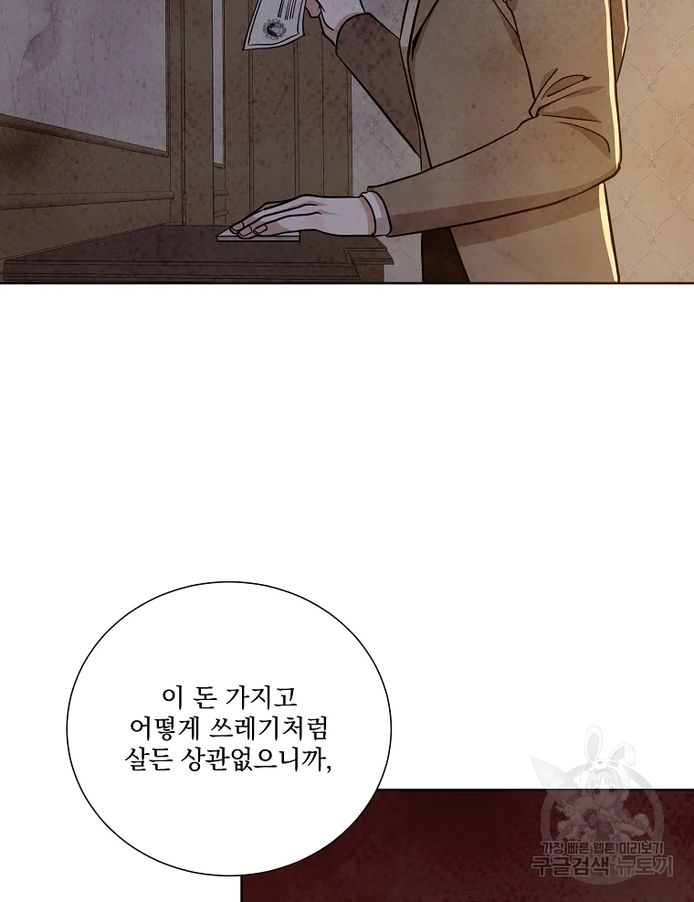 유리의 벽 83화 22