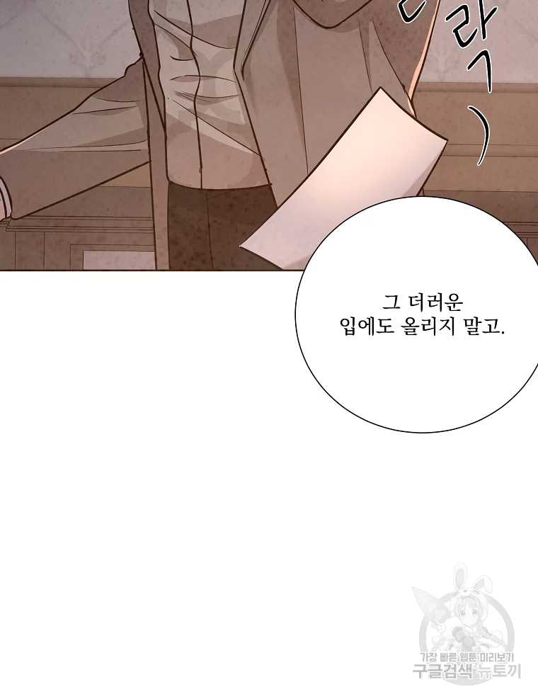 유리의 벽 83화 25