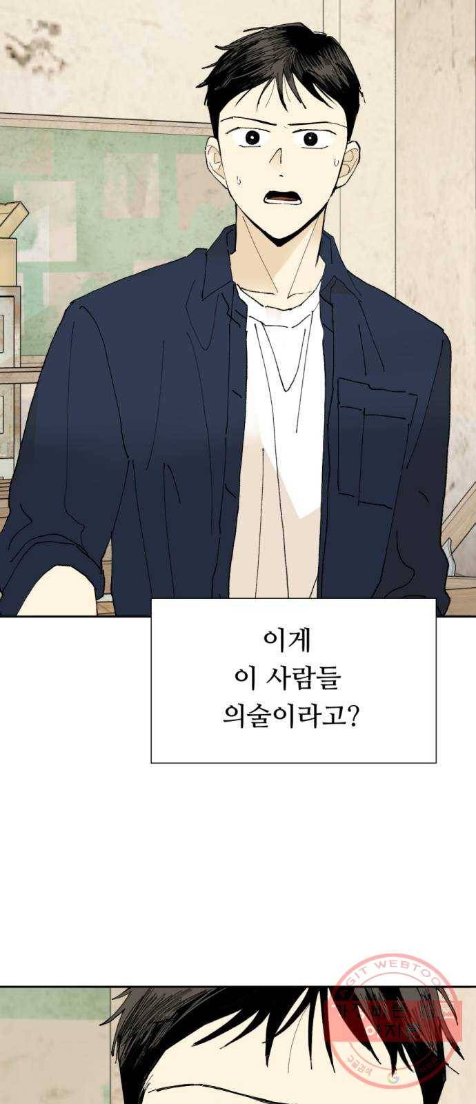 매지컬 메디컬 64화 2