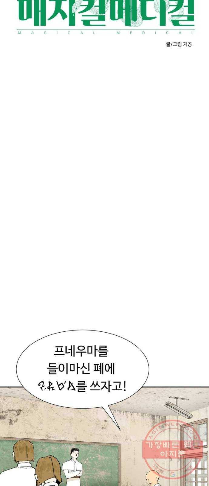 매지컬 메디컬 64화 4