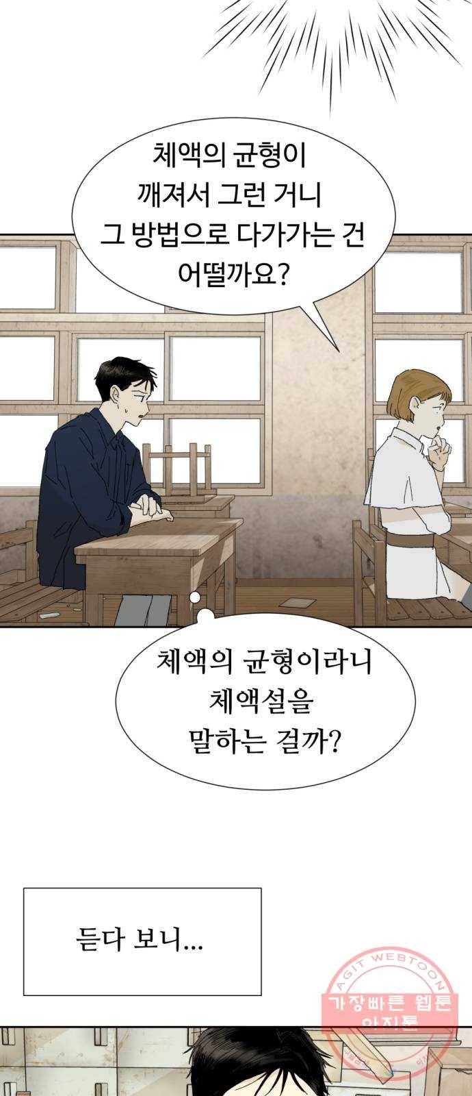 매지컬 메디컬 64화 6