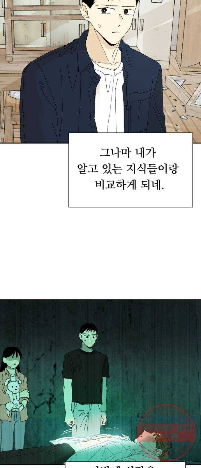 매지컬 메디컬 64화 7