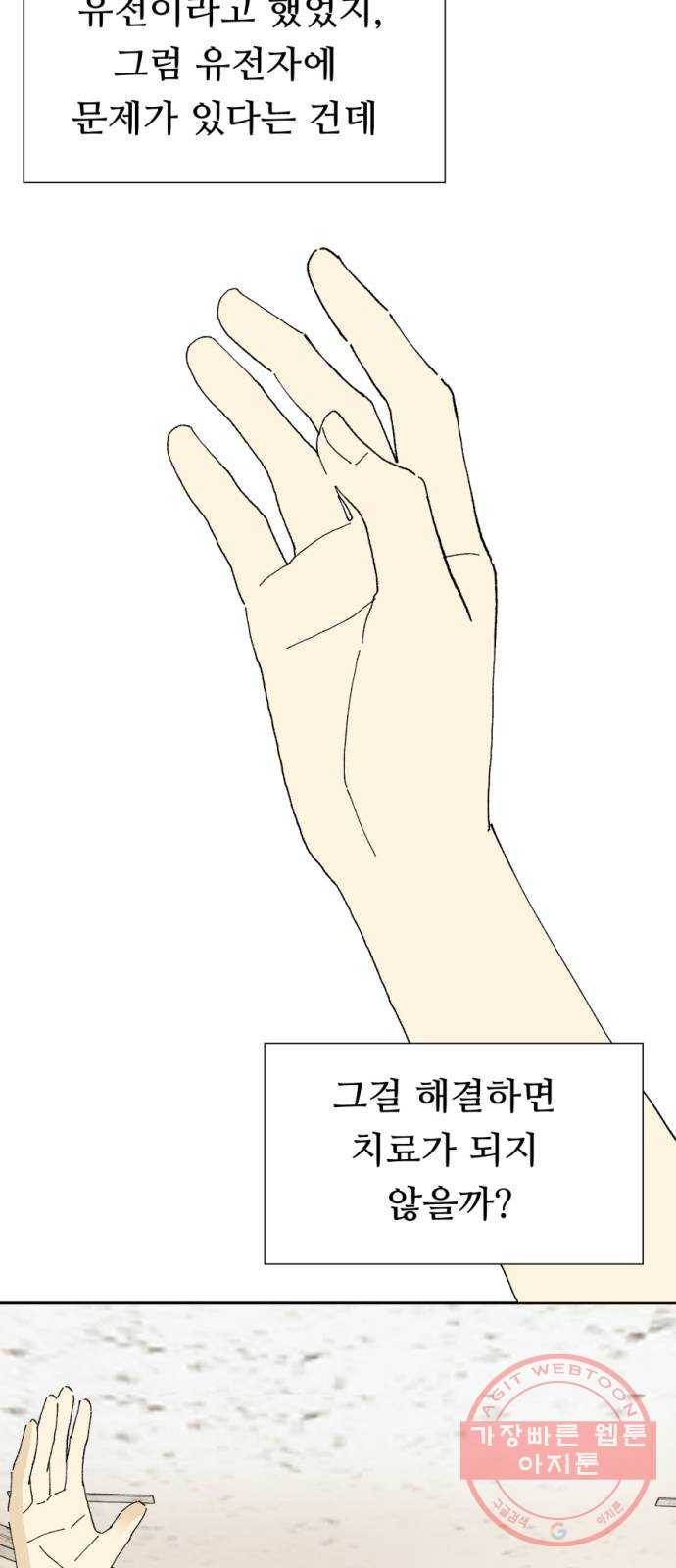 매지컬 메디컬 64화 10
