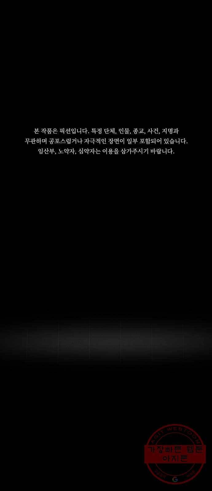 식인귀 18화 - 어느 퇴마사 1