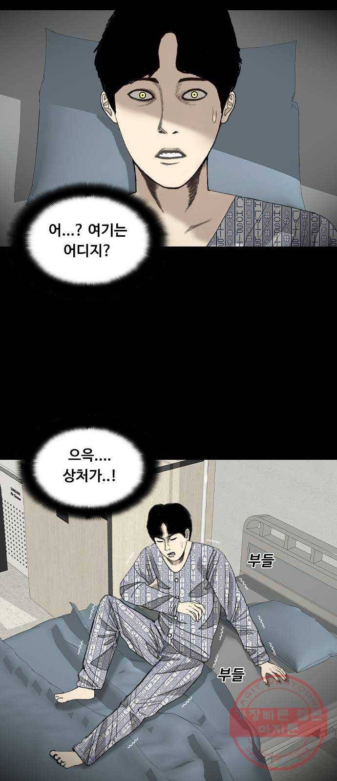 식인귀 18화 - 어느 퇴마사 3