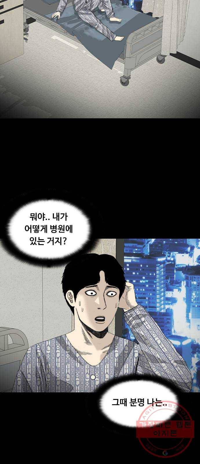 식인귀 18화 - 어느 퇴마사 5