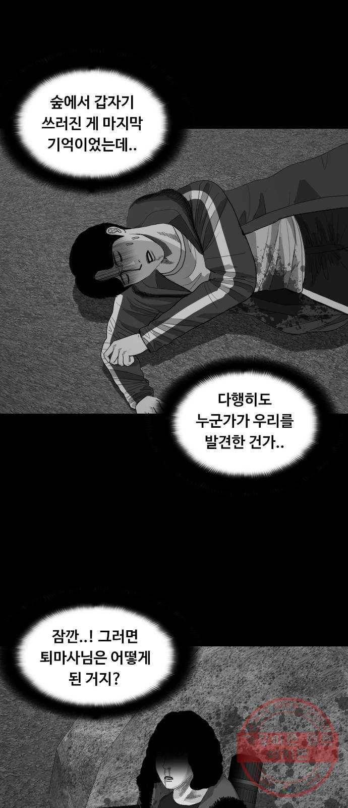 식인귀 18화 - 어느 퇴마사 6