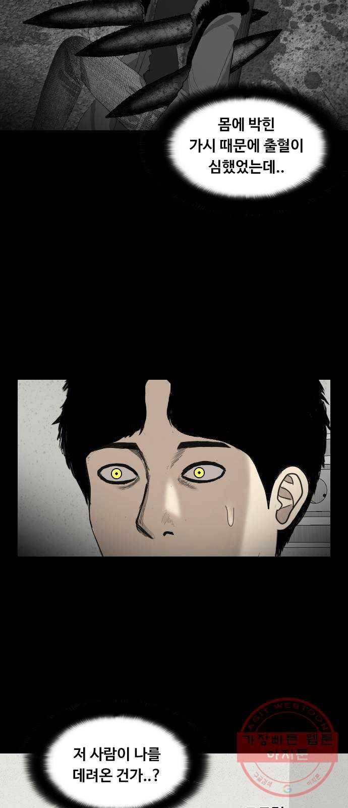 식인귀 18화 - 어느 퇴마사 7