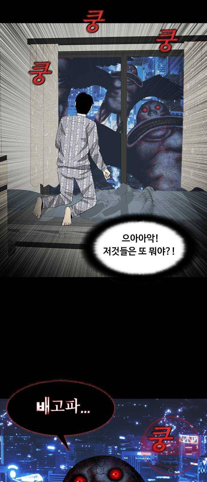 식인귀 18화 - 어느 퇴마사 10