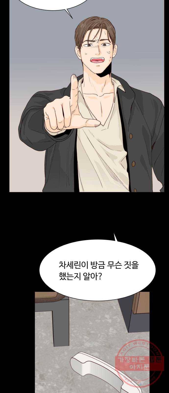 오!너의 리스크 12화 4