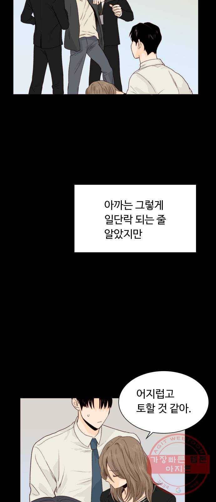 오!너의 리스크 12화 7