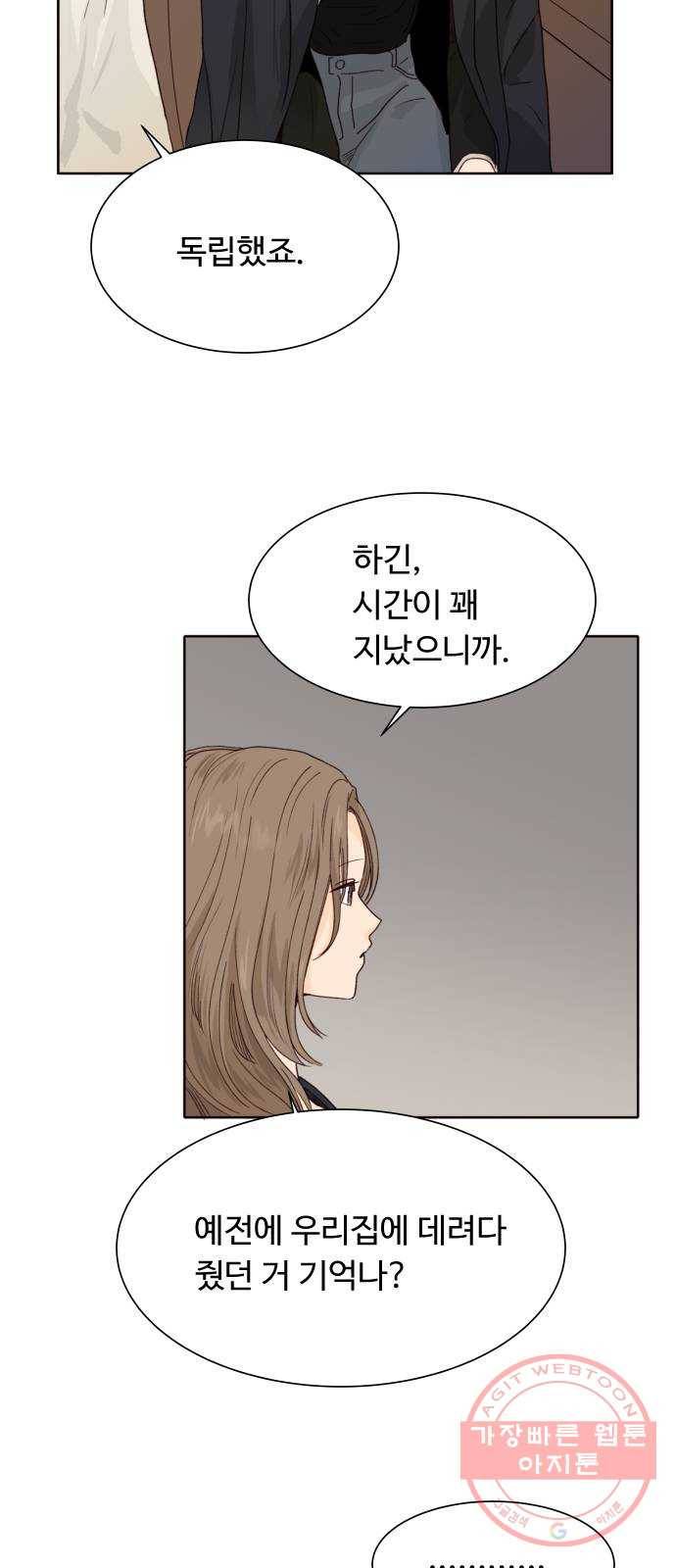 오!너의 리스크 12화 13