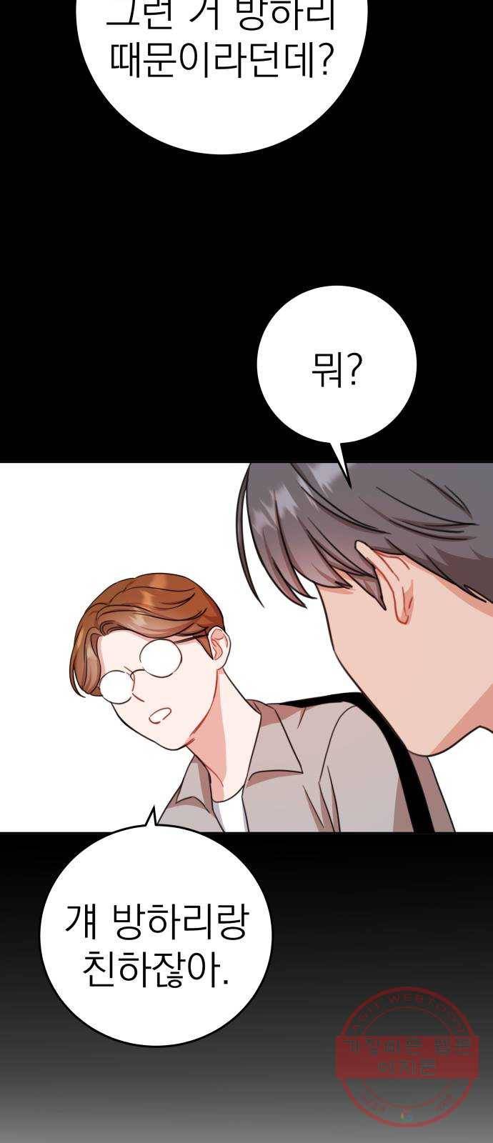 빨간맛 로맨스 19화 5