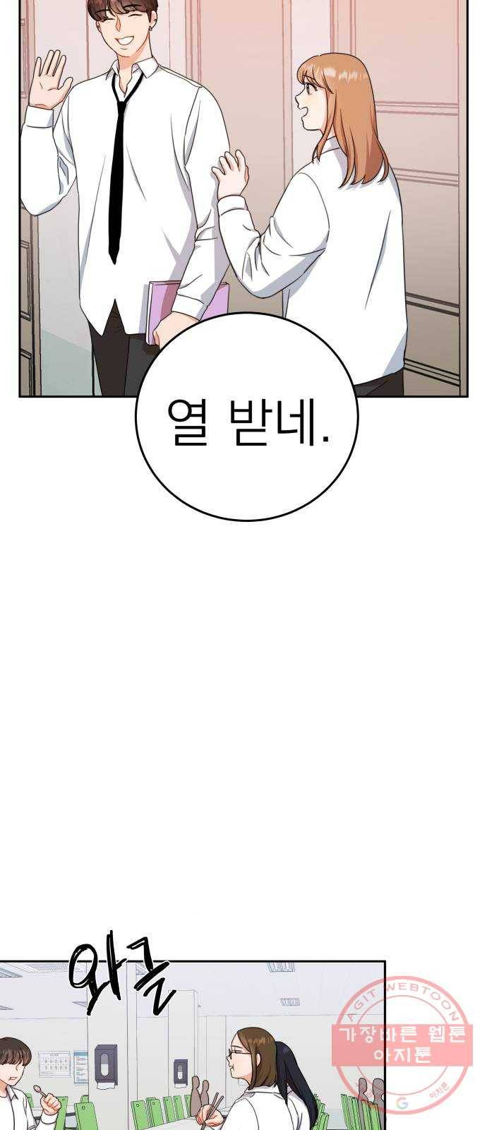 빨간맛 로맨스 19화 7