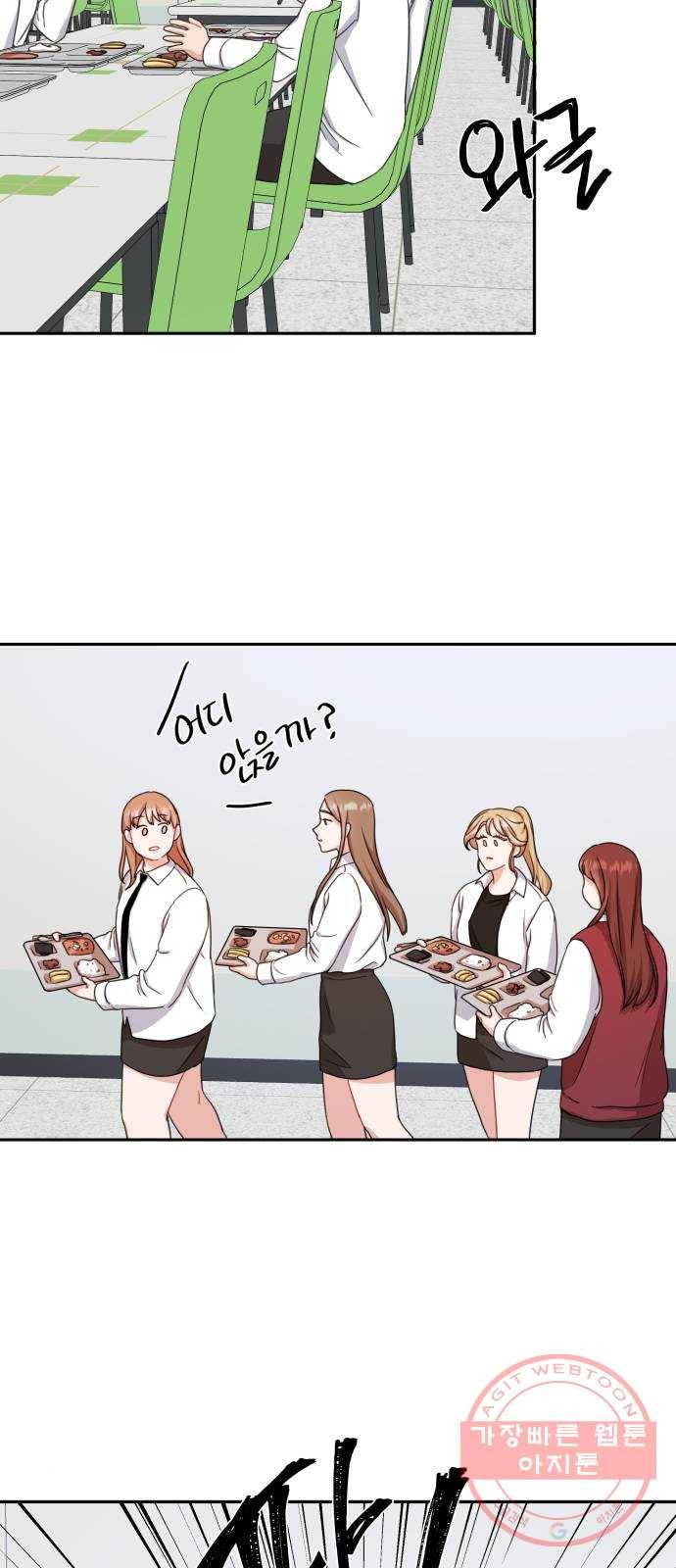 빨간맛 로맨스 19화 8