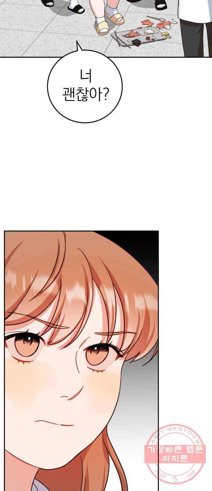 빨간맛 로맨스 19화 11