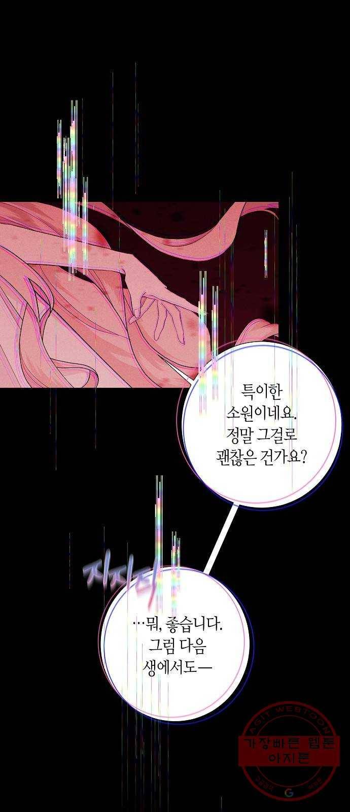 행운을 빌어요, 용사님! 25화 5