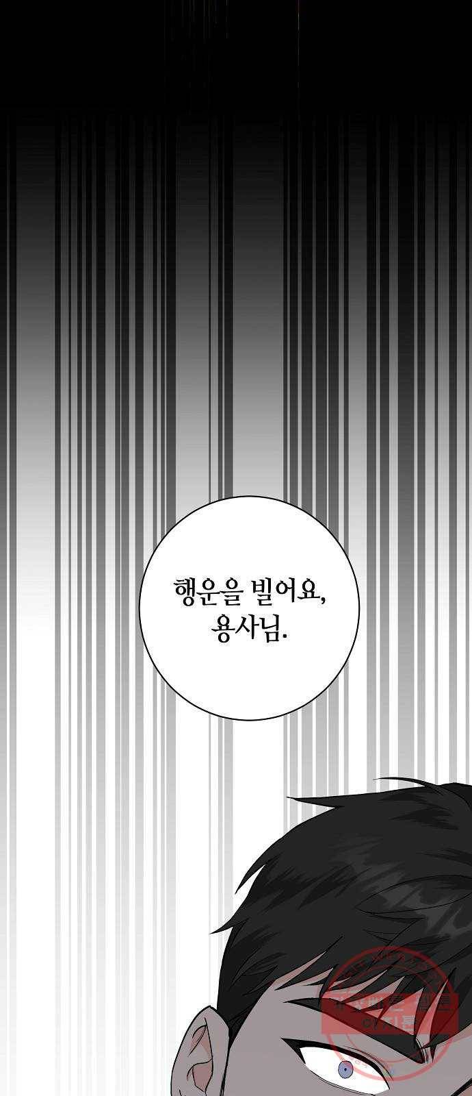 행운을 빌어요, 용사님! 25화 6