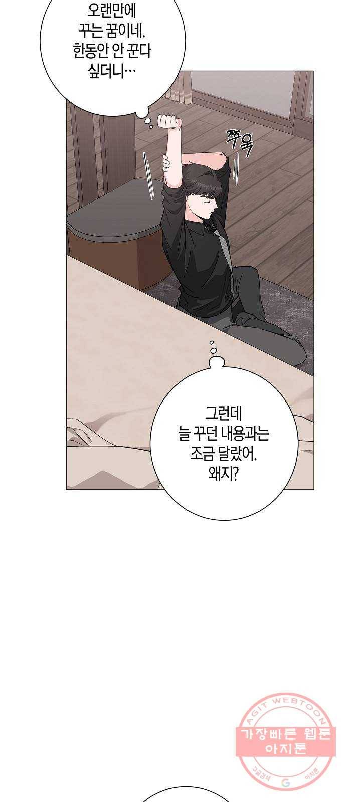 행운을 빌어요, 용사님! 25화 9