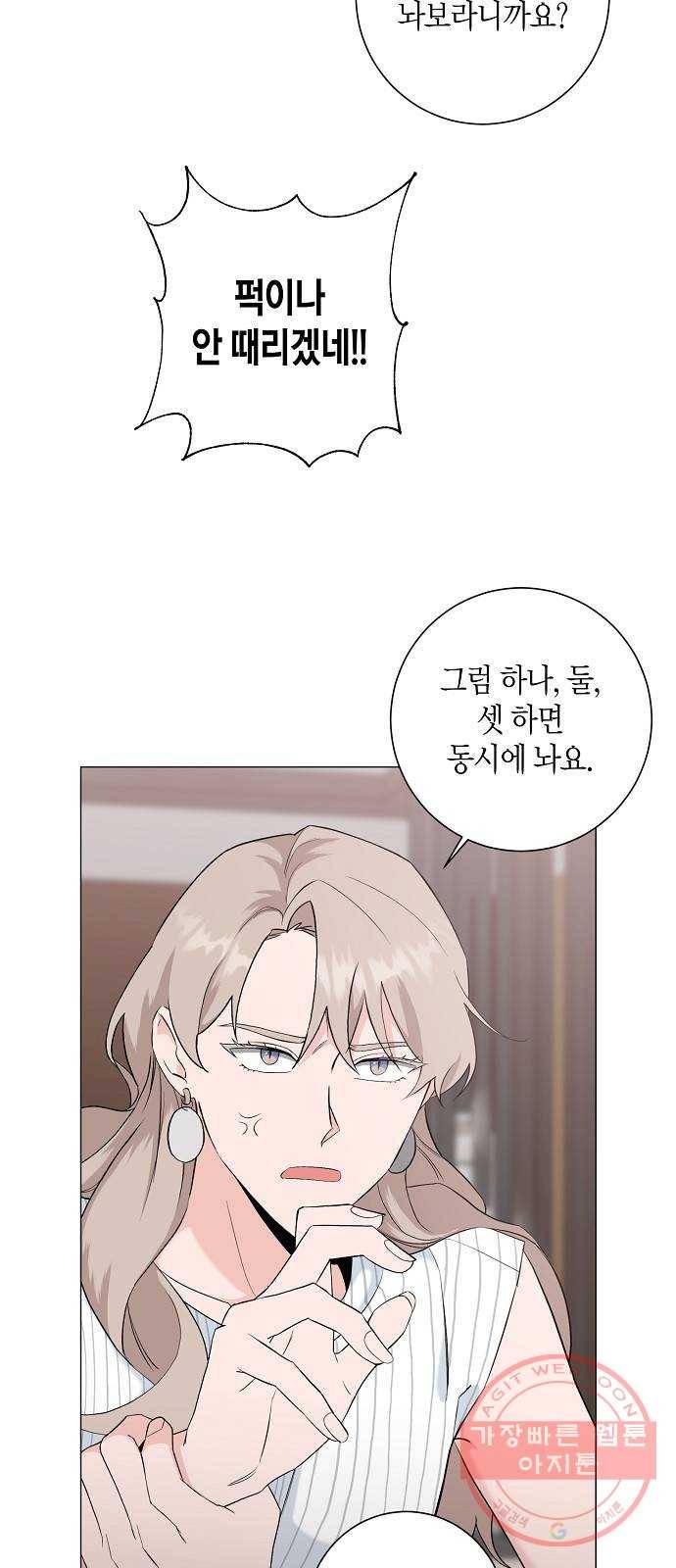 행운을 빌어요, 용사님! 25화 16