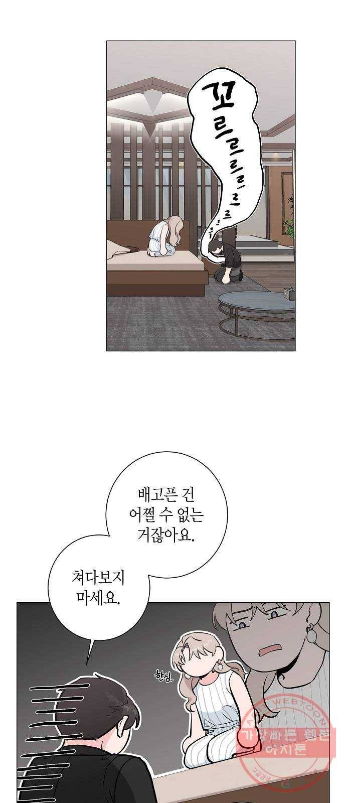 행운을 빌어요, 용사님! 25화 20