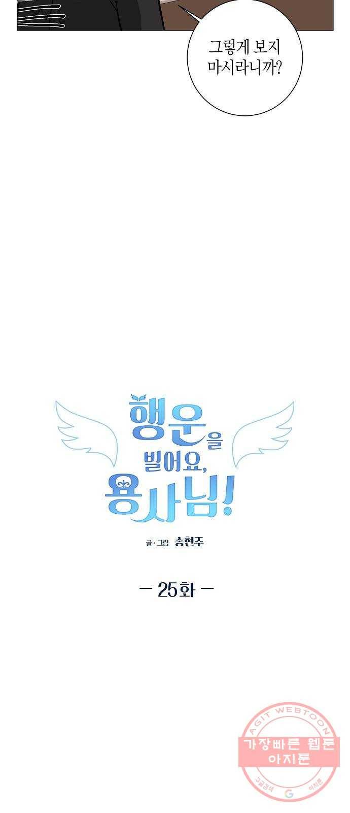 행운을 빌어요, 용사님! 25화 21