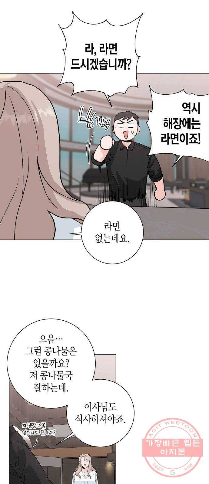 행운을 빌어요, 용사님! 25화 29