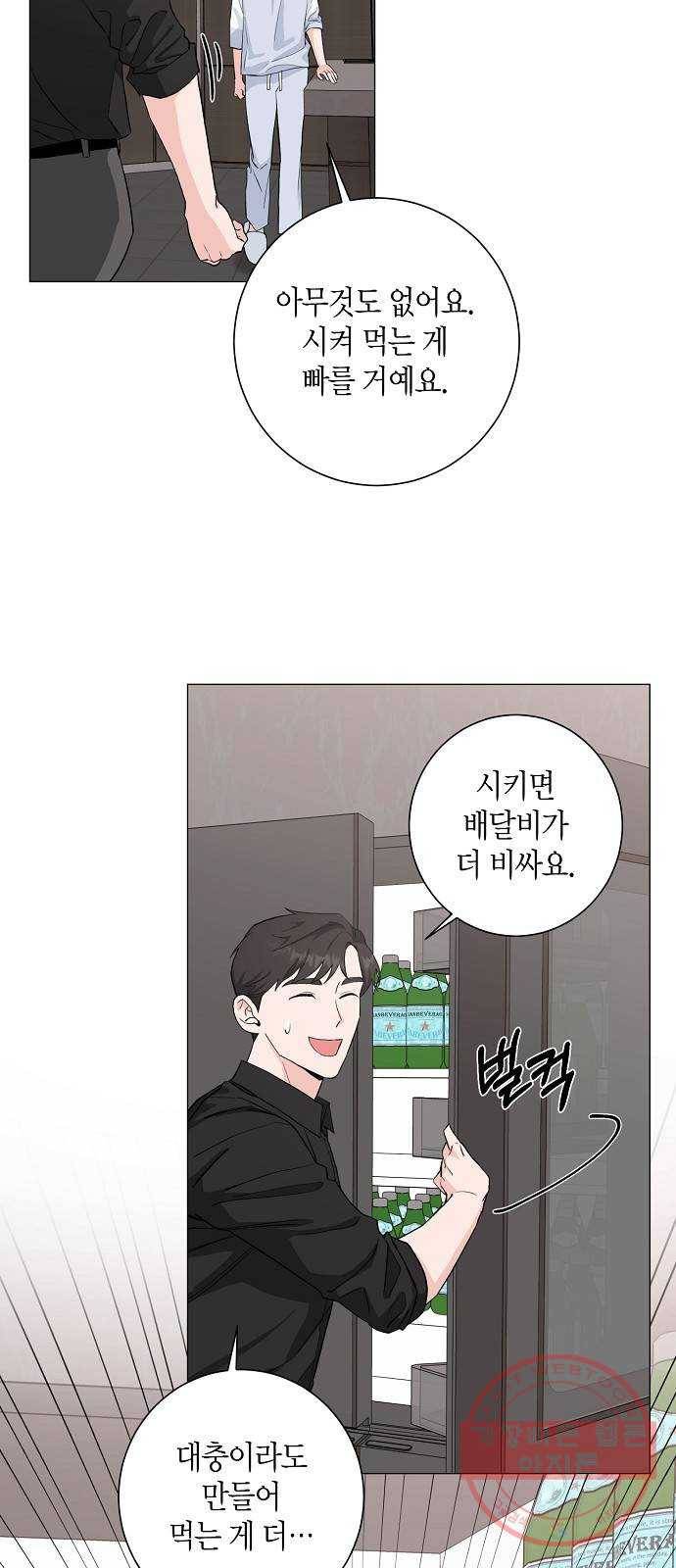 행운을 빌어요, 용사님! 25화 30