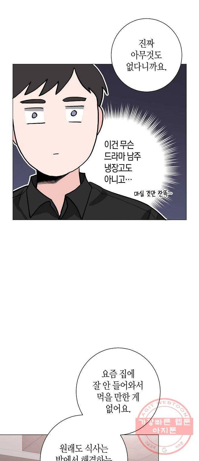 행운을 빌어요, 용사님! 25화 32