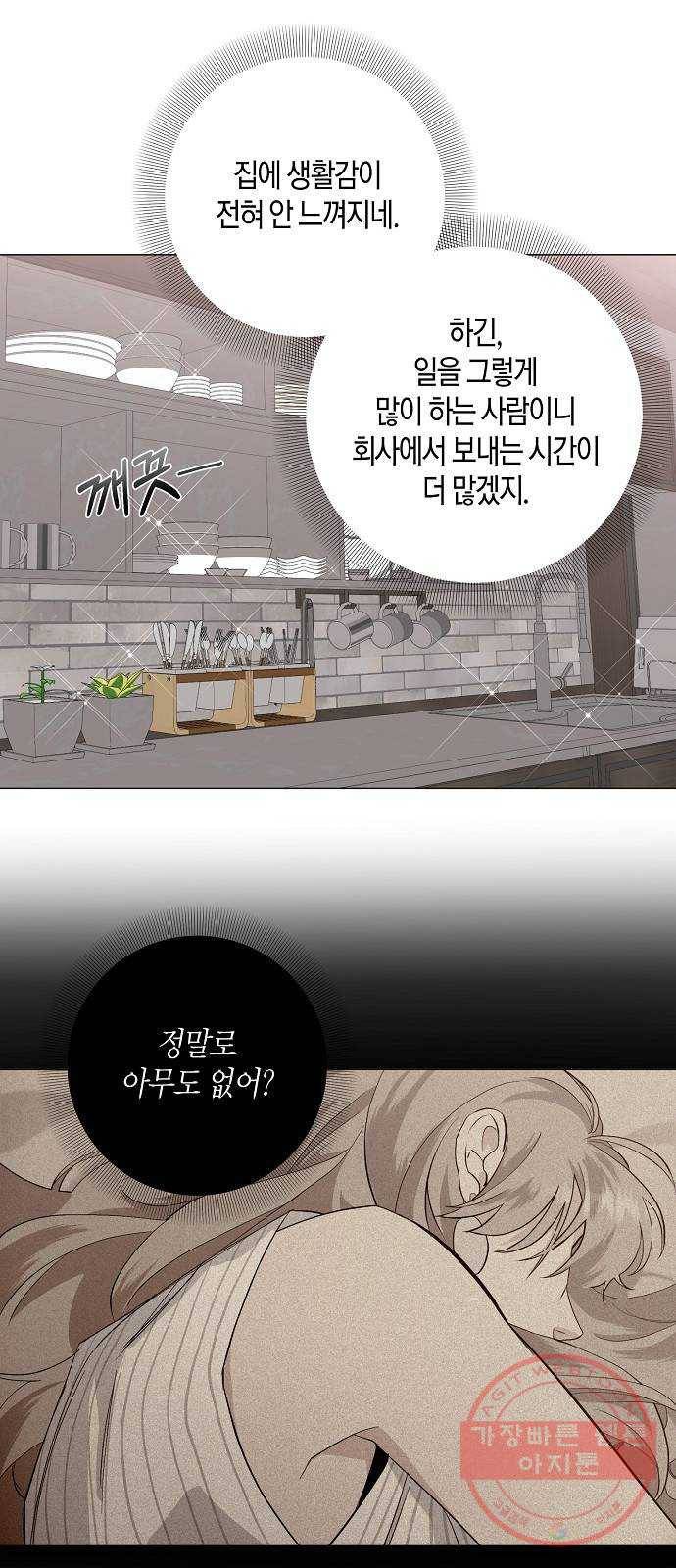 행운을 빌어요, 용사님! 25화 34