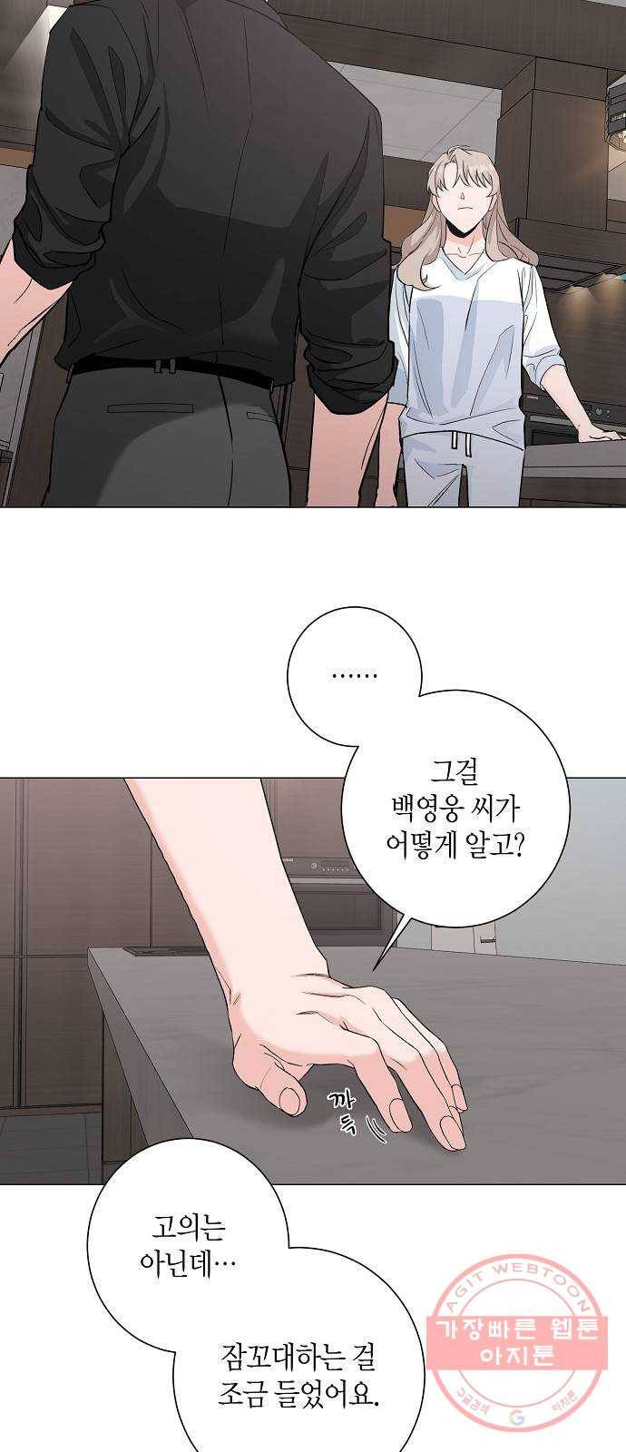 행운을 빌어요, 용사님! 25화 37