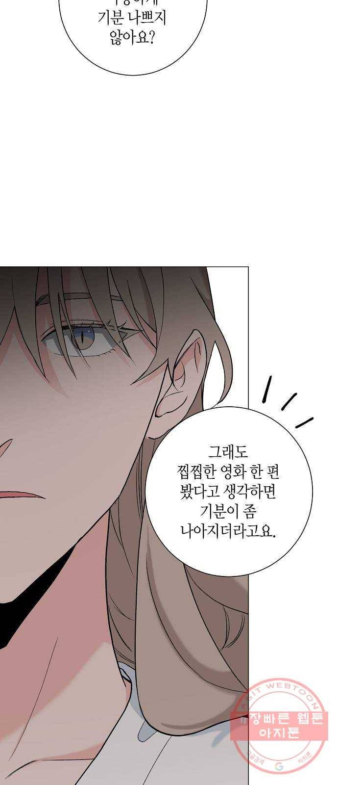 행운을 빌어요, 용사님! 25화 39
