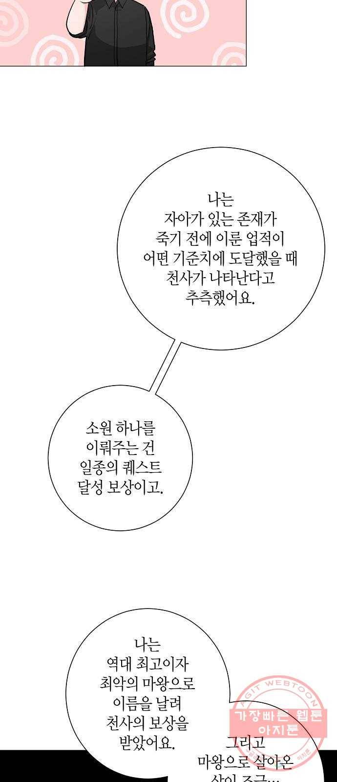 행운을 빌어요, 용사님! 25화 42