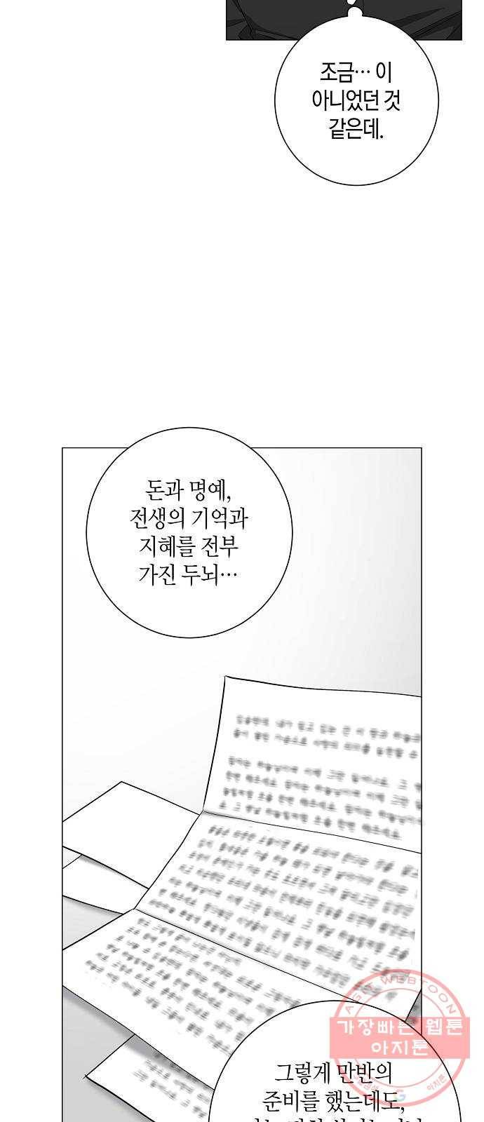 행운을 빌어요, 용사님! 25화 44