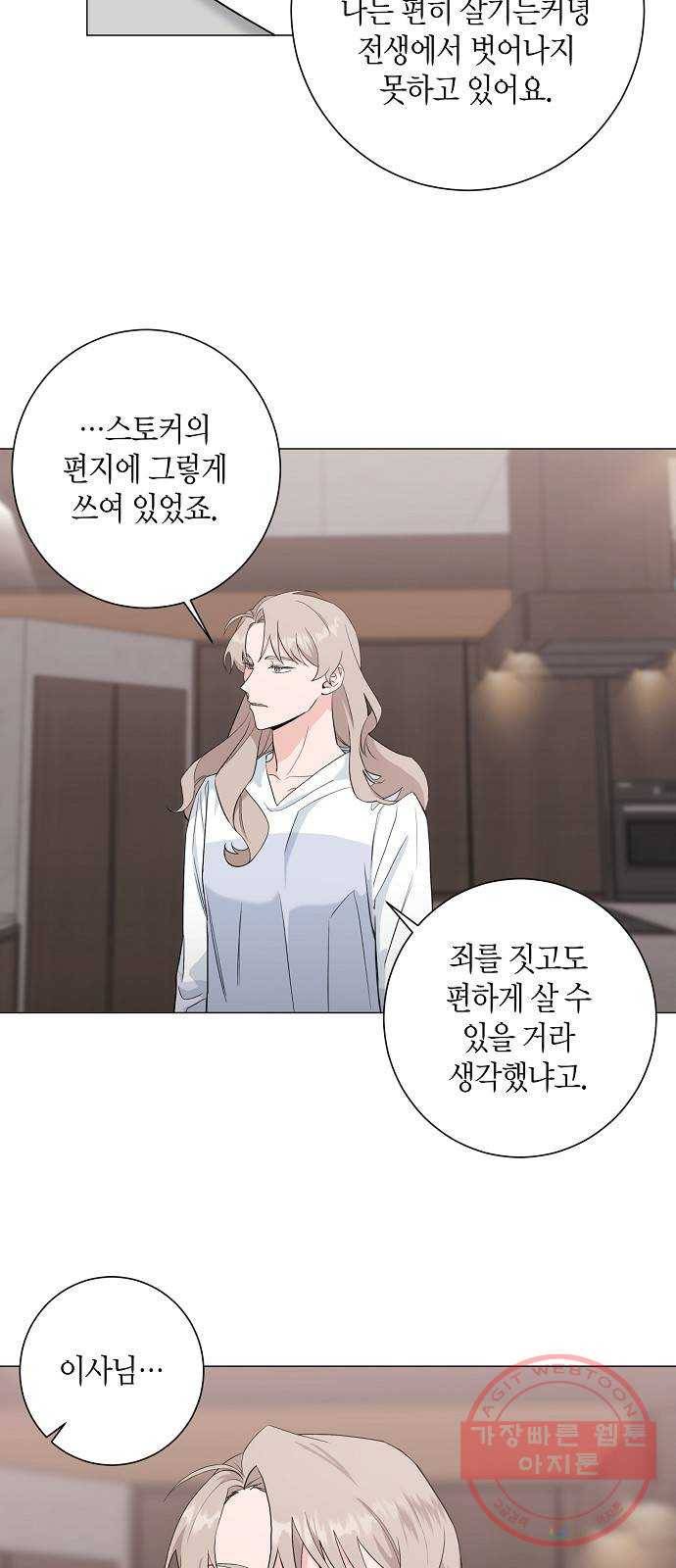 행운을 빌어요, 용사님! 25화 45