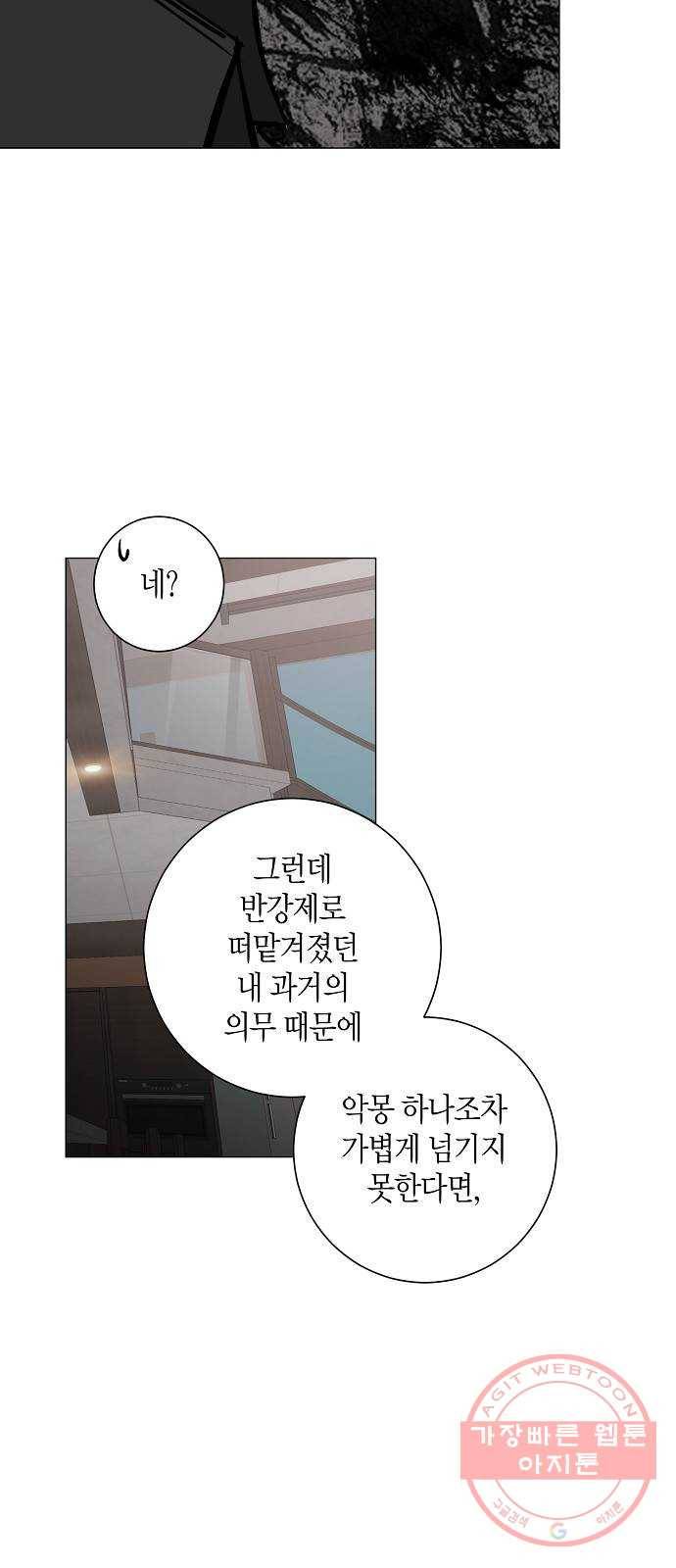 행운을 빌어요, 용사님! 25화 49