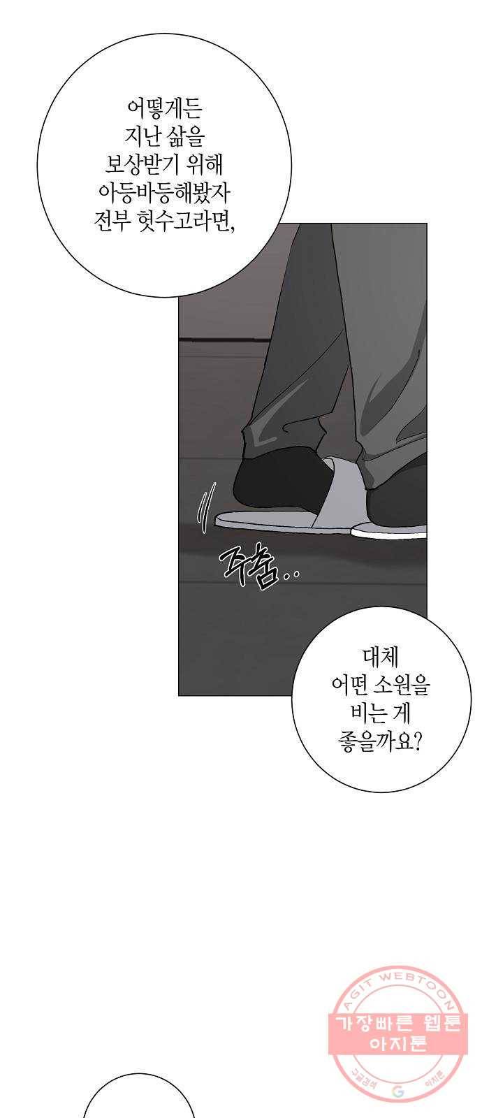 행운을 빌어요, 용사님! 25화 50