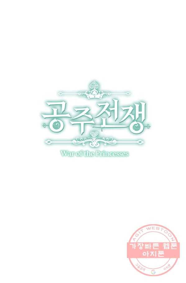 공주전쟁 74화 1
