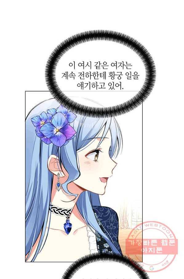 공주전쟁 74화 11