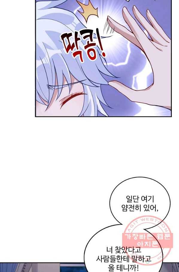 황녀의 생존법칙 185화 9