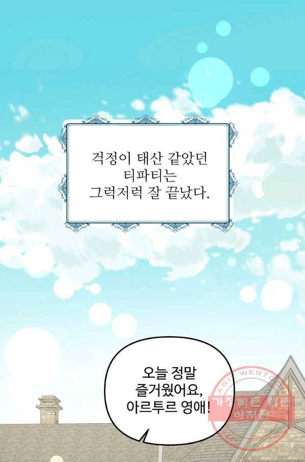 비정규직 황후 65화 1