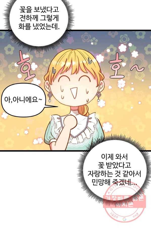 비정규직 황후 65화 4