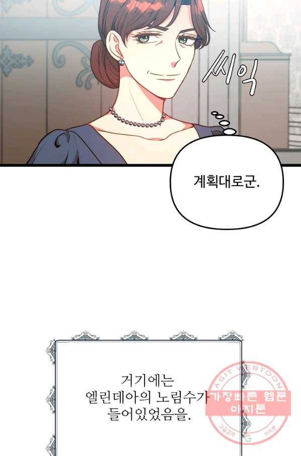비정규직 황후 65화 7
